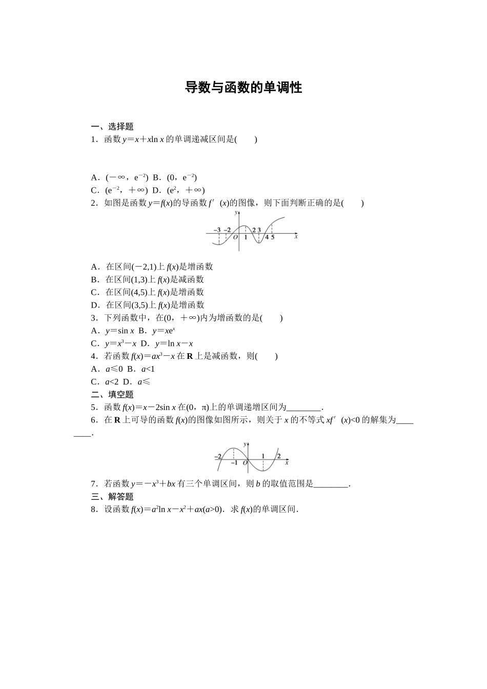 6.2.1导数与函数的单调性同步练习2020-2021学年高二数学人教B版（2019）选择性必修第三册.doc_第1页