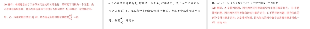 6.2.1 排列+6.2.2 排列数（课件）-2021-2022学年高二数学教材配套学案+课件+练习（人教A版2019选择性必修第三册）.pptx