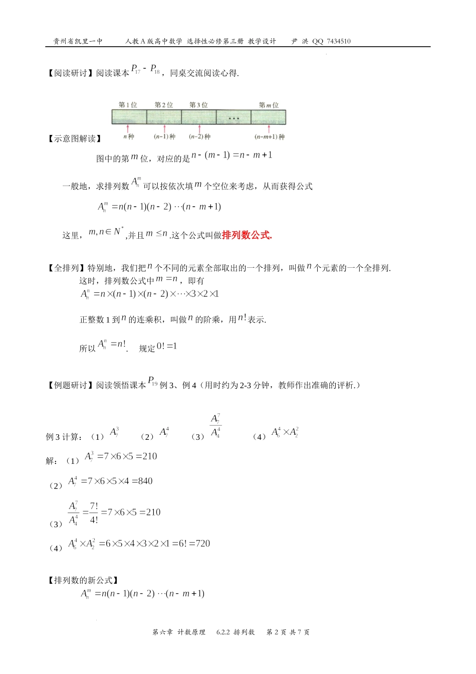 6.2.2 排列数 教案-2022-2023学年高二下学期数学人教A版（2019）选择性必修第三册.docx_第2页