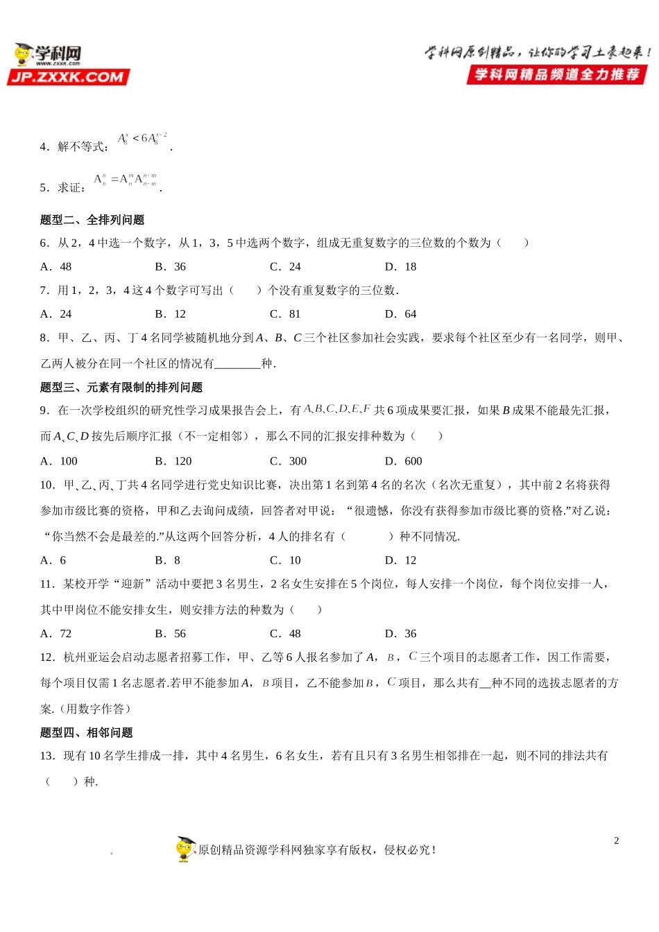6.2.2 排列数-2021-2022学年高二数学《考点•题型 •技巧》精讲与精练高分突破（人教A版2019选择性必修第三册）.doc_第2页