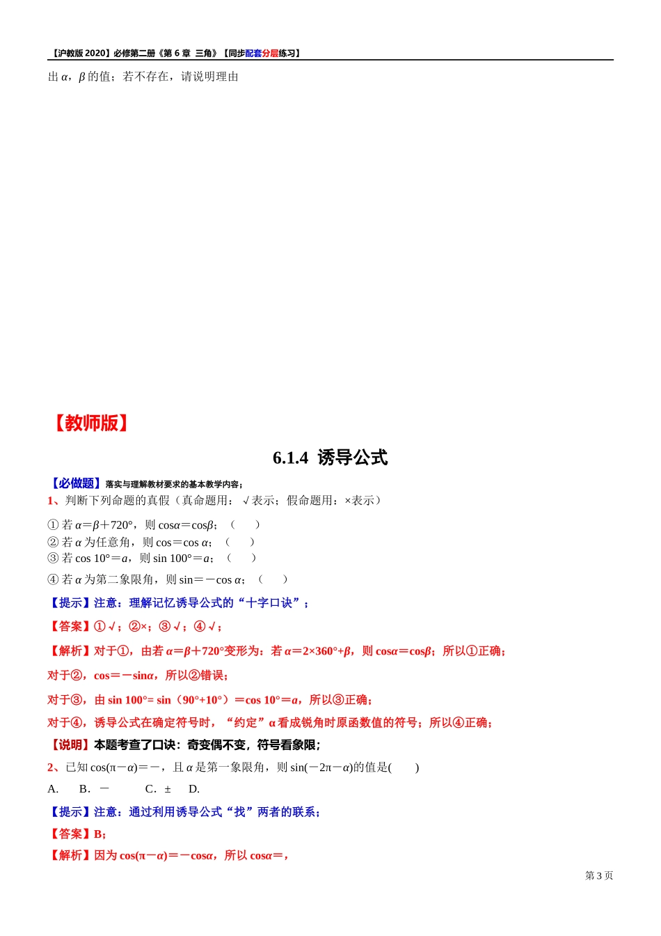 6.1.4 诱导公式-同步配套分层练习-2021-2022学年高中数学沪教版（2020）必修第二册.docx_第3页