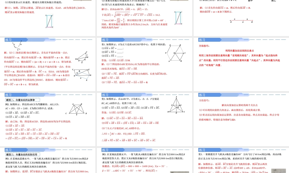 6.2.1 向量的加法运算-【优课堂】2022-2023学年高一数学下学期同步精讲课件(人教A版2019必修第二册).pptx