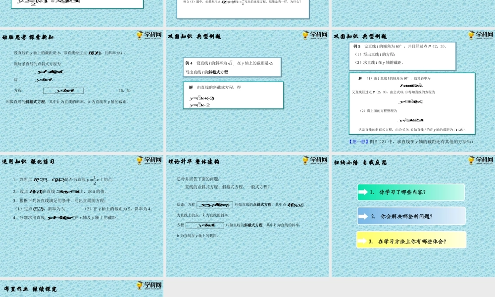 6.2.2直线的点斜式方程与斜截式方程（PPT）-【中职专用】高一数学同步精品课堂（高教版2021·基础模块下）.pptx