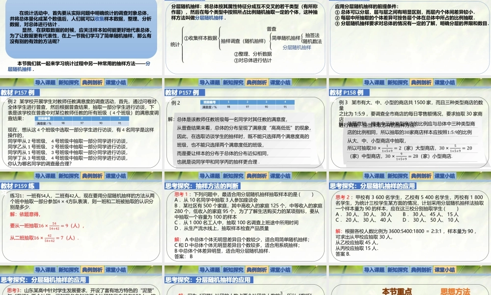 6.2.2分层随机抽样-【新教材精析】2022-2023学年高一数学上学期同步教学精品课件+综合训练(北师大版2019必修第一册).pptx