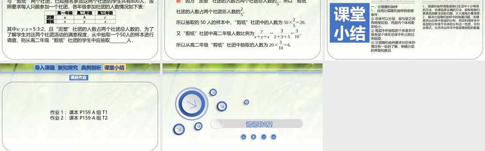 6.2.2分层随机抽样-【新教材精析】2022-2023学年高一数学上学期同步教学精品课件+综合训练(北师大版2019必修第一册).pptx