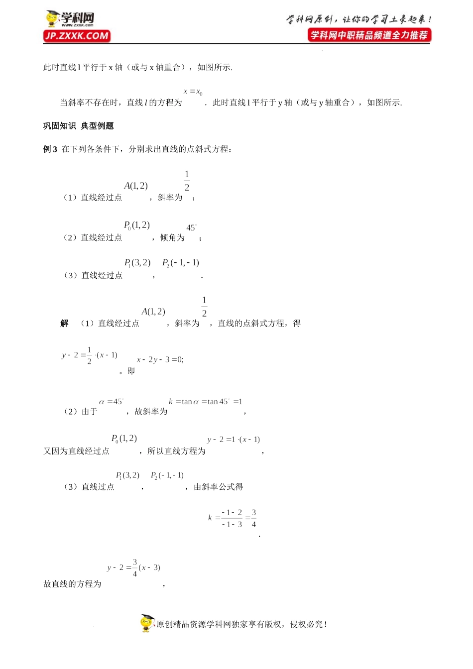 6.2.2直线的点斜式方程与斜截式方程（教学设计）-【中职专用】高一数学同步精品课堂（高教版2021·基础模块下）.docx_第3页