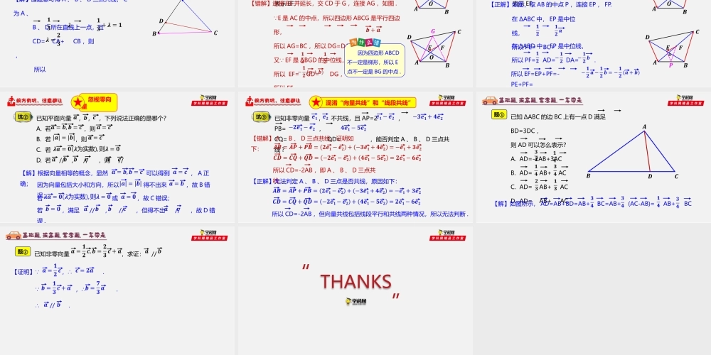 6.2.2 向量的数乘运算-2020-2021学年高一数学同步教学课件（人教A版2019必修第二册）.pptx