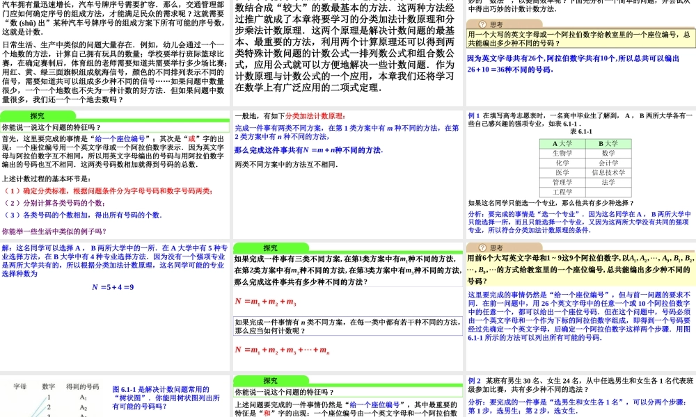 6.1分类加法计数原理与分步乘法计数原理（同步课件）【一堂好课】2021-2022学年高二数学下学期同步精品课堂（人教A版2019选择性必修第三册）.pptx