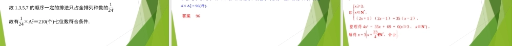 6.2.2 排列数（教学课件）-【上好课】2022-2023学年高二数学同步备课系列（人教A版2019选择性必修第三册）.pptx