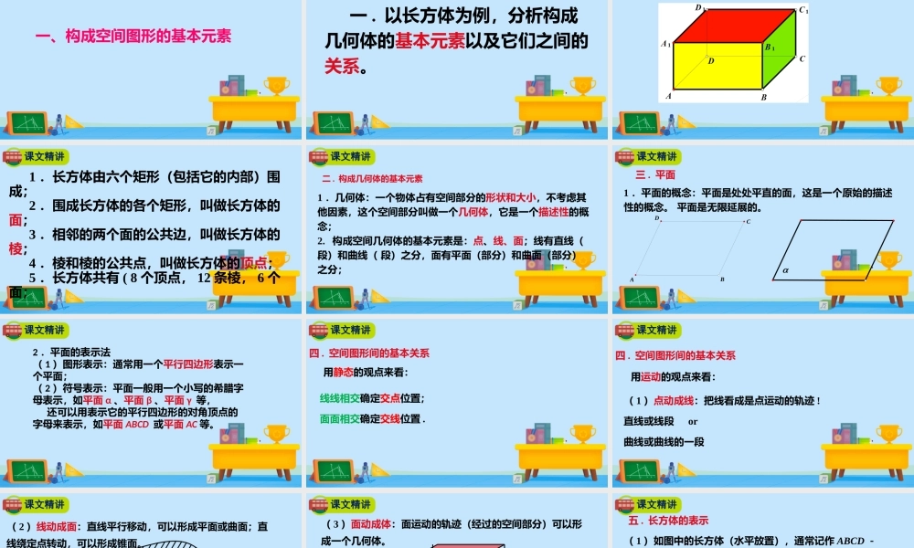 6.1基本立体图形-2020-2021学年高一数学同步精美课件（北师大版2019必修第二册).pptx