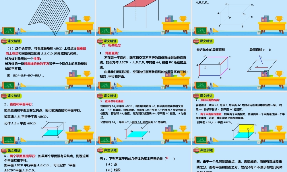 6.1基本立体图形-2020-2021学年高一数学同步精美课件（北师大版2019必修第二册).pptx