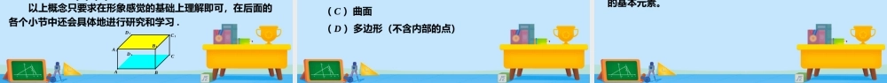 6.1基本立体图形-2020-2021学年高一数学同步精美课件（北师大版2019必修第二册).pptx