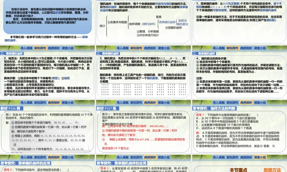 6.2.1简单随机抽样-【新教材精析】2022-2023学年高一数学上学期同步教学精品课件+综合训练(北师大版2019必修第一册).pptx