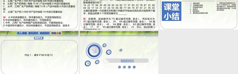 6.2.1简单随机抽样-【新教材精析】2022-2023学年高一数学上学期同步教学精品课件+综合训练(北师大版2019必修第一册).pptx