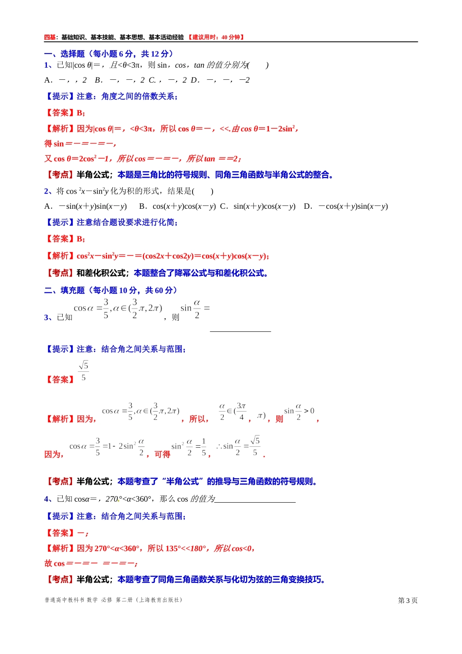 6.2.3三角变换的应用“四基”测试题 -2021-2022学年高一下学期数学沪教版(2020)必修第二册.docx_第3页