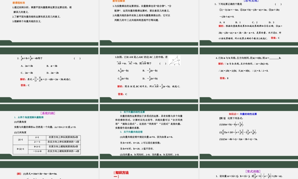 6.2.3 向量的数乘运算（课件）-2021-2022学年高一数学同步精品课件+课时作业（人教A版2019必修第二册）.pptx