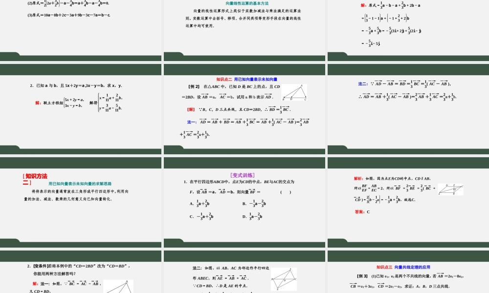6.2.3 向量的数乘运算（课件）-2021-2022学年高一数学同步精品课件+课时作业（人教A版2019必修第二册）.pptx