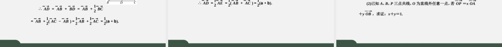 6.2.3 向量的数乘运算（课件）-2021-2022学年高一数学同步精品课件+课时作业（人教A版2019必修第二册）.pptx