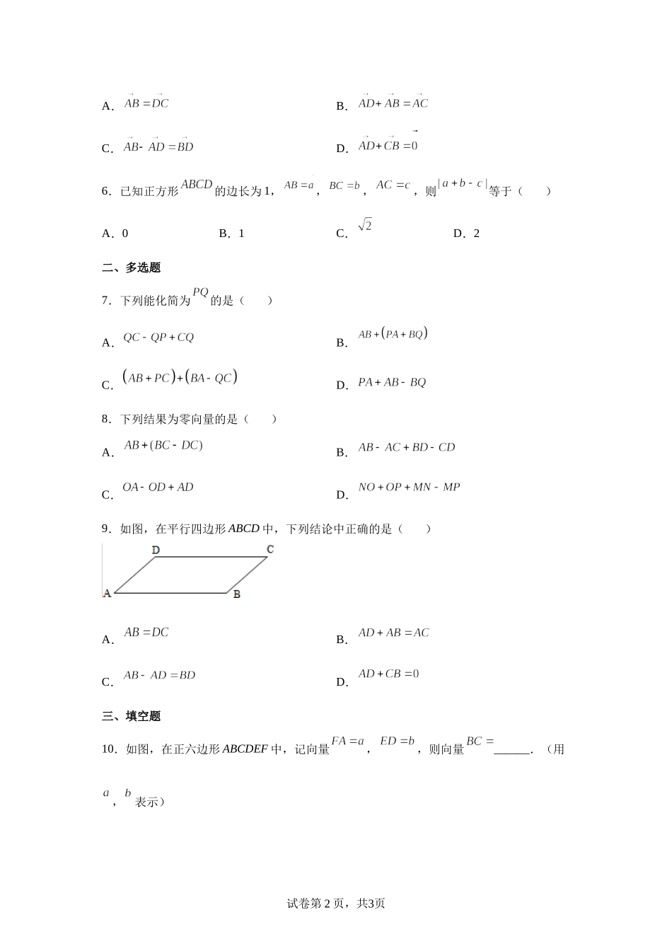 6.2.2向量的减法运算练习题-2021-2022学年高一下学期数学人教A版（2019）必修第二册.docx_第2页