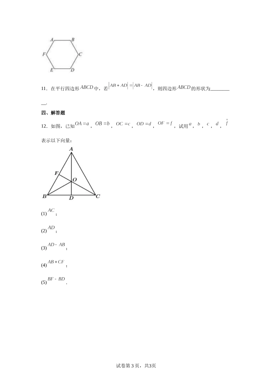 6.2.2向量的减法运算练习题-2021-2022学年高一下学期数学人教A版（2019）必修第二册.docx_第3页