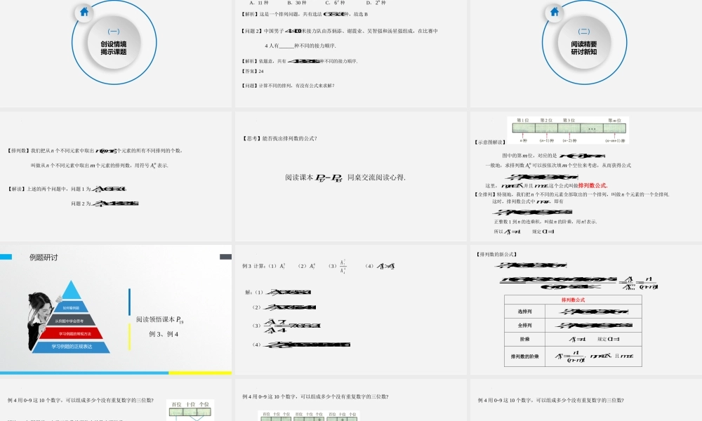 6.2.2排列数课件-2022-2023学年高二下学期数学人教A版（2019）选择性必修第三册.pptx