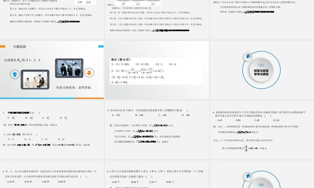 6.2.2排列数课件-2022-2023学年高二下学期数学人教A版（2019）选择性必修第三册.pptx