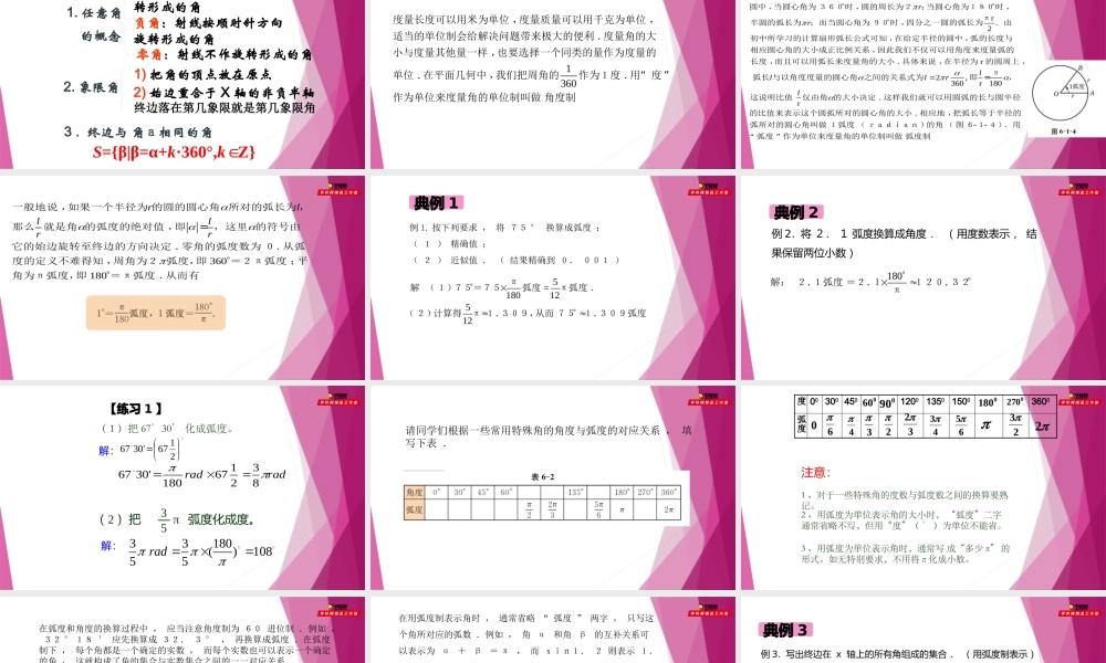 6.1任意角及其度量—角度制与弧度制（第2课时）（教学课件）-2022-2023学年高一数学同步精品课堂（沪教版2020必修第二册）.pptx