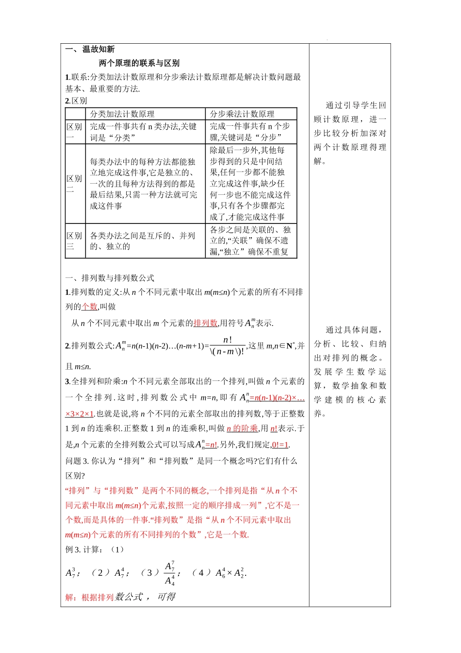 6.2.2排列数教学设计【新教材 新思维高中数学】-2021-2022学年上学期高二数学同步教学（人教A版（2019）选择性必修第三册）.docx_第2页