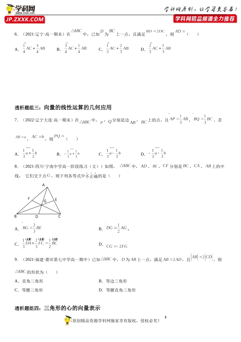 6.2.3 向量的数乘运算(透课堂)-2021-2022学年高一数学【考题透析】满分计划系列（人教A版2019必修第二册）.docx_第3页