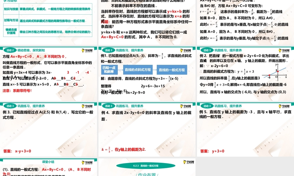 6.2.3 直线的一般式方程(PPT)-【中职数学】2022-2023学年高一下学期同步教学课件（高教版·2021 基础模块下册）.pptx