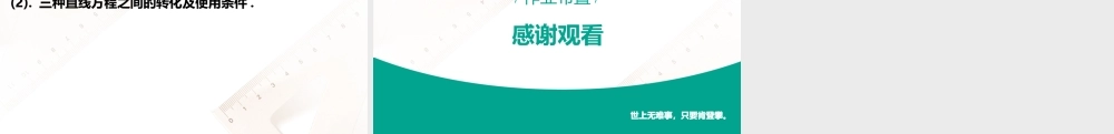 6.2.3 直线的一般式方程(PPT)-【中职数学】2022-2023学年高一下学期同步教学课件（高教版·2021 基础模块下册）.pptx