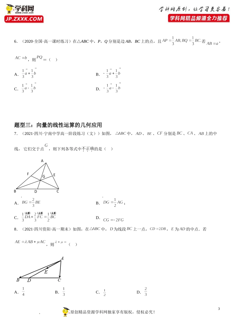 6.2.3 向量的数乘运算-2021-2022学年高一数学《考点•题型 •技巧》精讲与精练高分突破（人教A版2019必修第二册）.doc_第3页