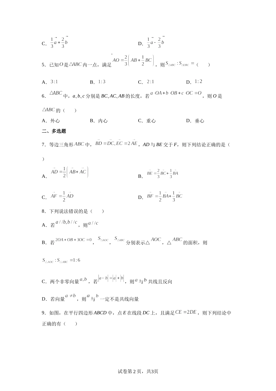 6.2.3 向量的数乘运算 练习题 -2021-2022学年高一下学期数学人教A版（2019）必修第二册.docx_第2页