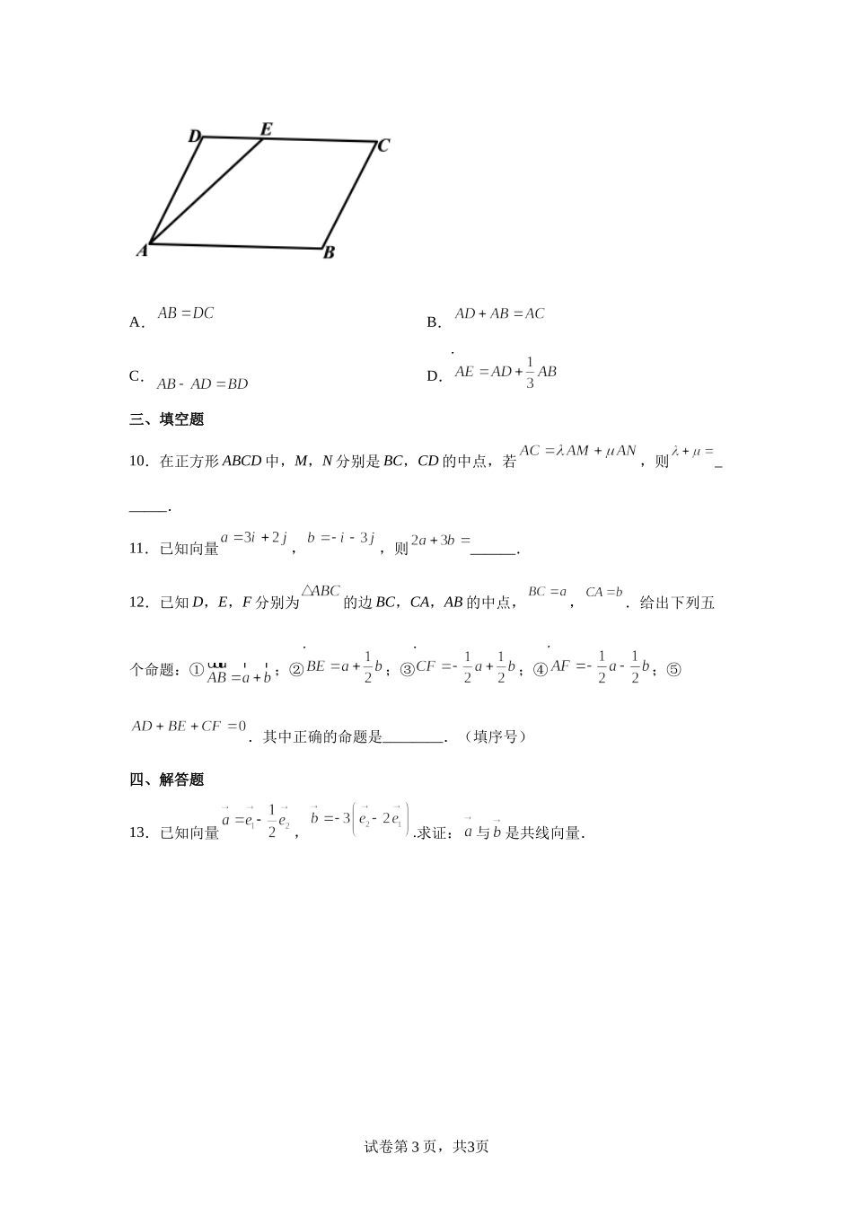 6.2.3 向量的数乘运算 练习题 -2021-2022学年高一下学期数学人教A版（2019）必修第二册.docx_第3页