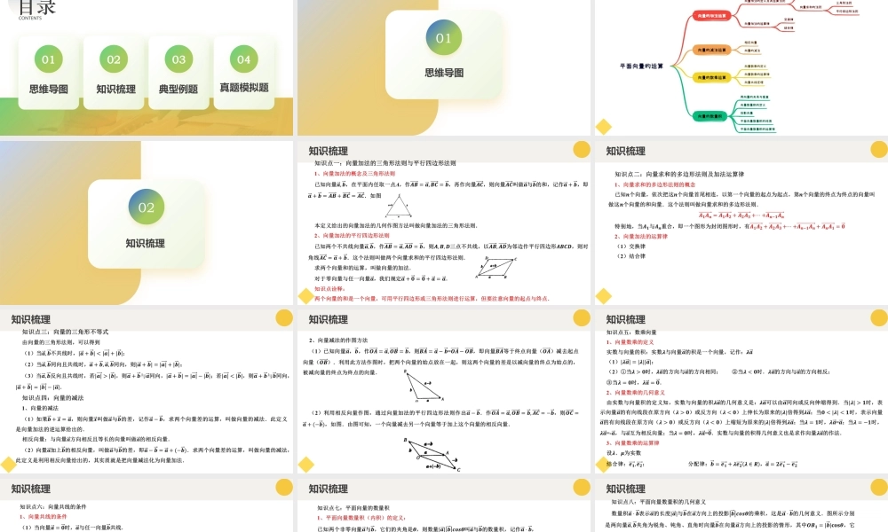 6.2 平面向量的运算（十二大题型）（课件）-2023-2024学年高一数学新教材同步配套培优讲义与精练（人教A版2019必修第二册）.pptx