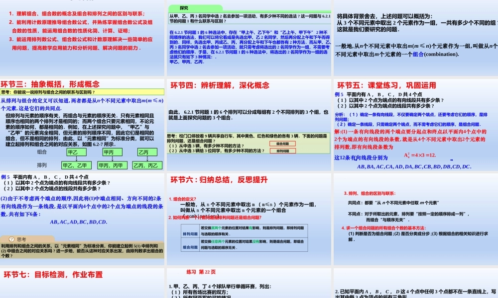 6.2.3 组合（教学课件）-【上好课】高二数学同步备课系列（人教A版2019选择性必修第三册）.pptx