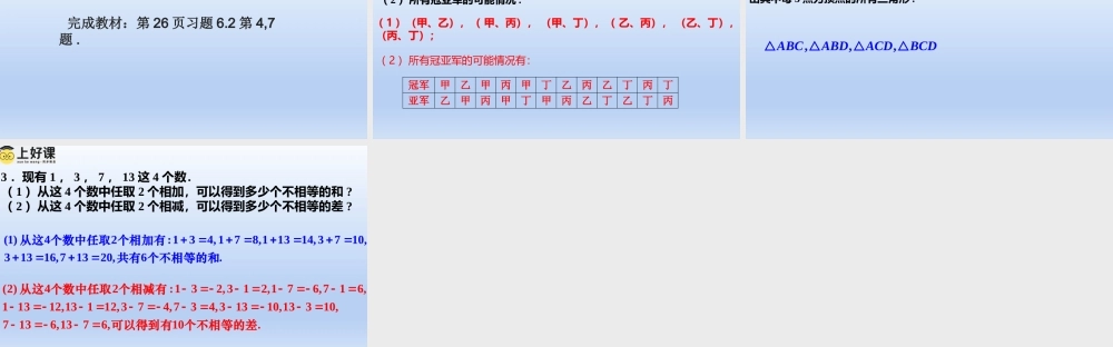 6.2.3 组合（教学课件）-【上好课】高二数学同步备课系列（人教A版2019选择性必修第三册）.pptx