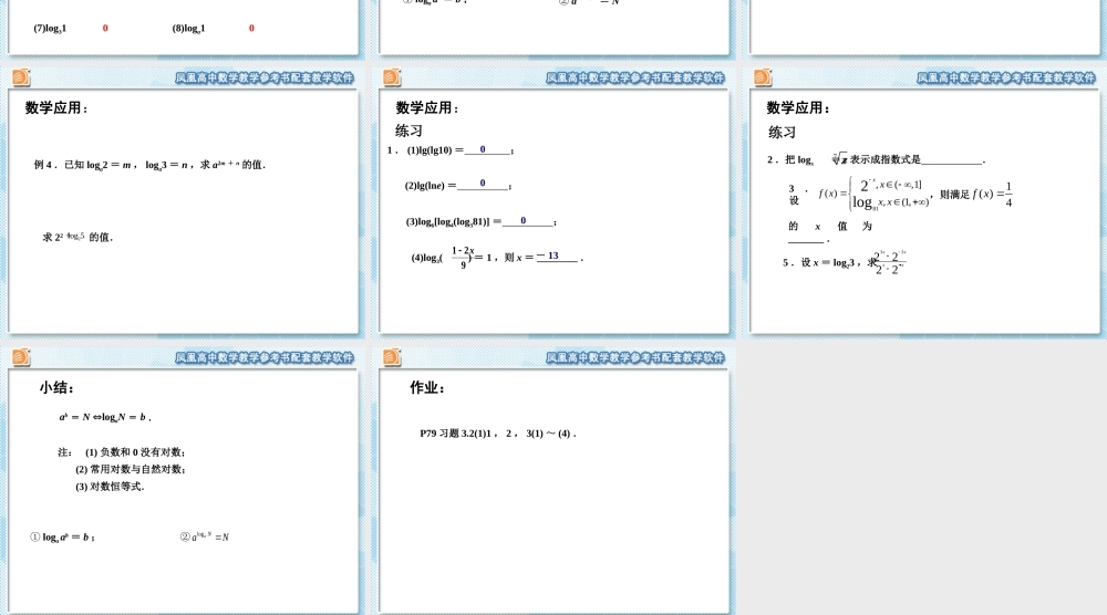 6.2.1　对数（1）（同步课件）-苏教版高一数学必修第一册同步教学（课件+教学设计+单元复习）.pptx