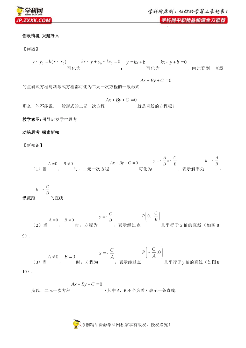 6.2.3直线的一般式方程（教学设计）-【中职专用】高一数学同步精品课堂（高教版2021·基础模块下）.docx_第2页
