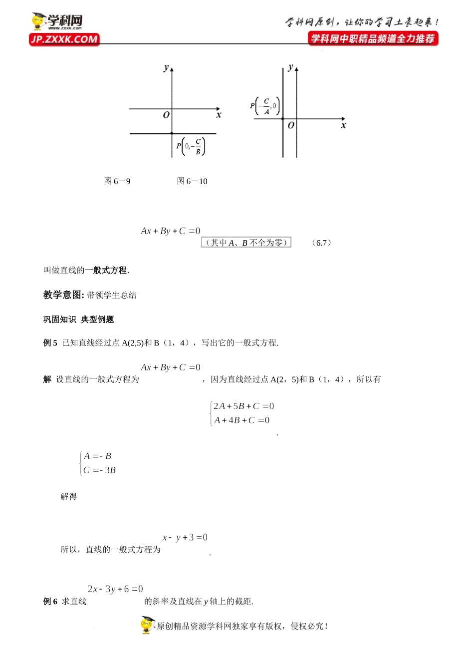 6.2.3直线的一般式方程（教学设计）-【中职专用】高一数学同步精品课堂（高教版2021·基础模块下）.docx_第3页