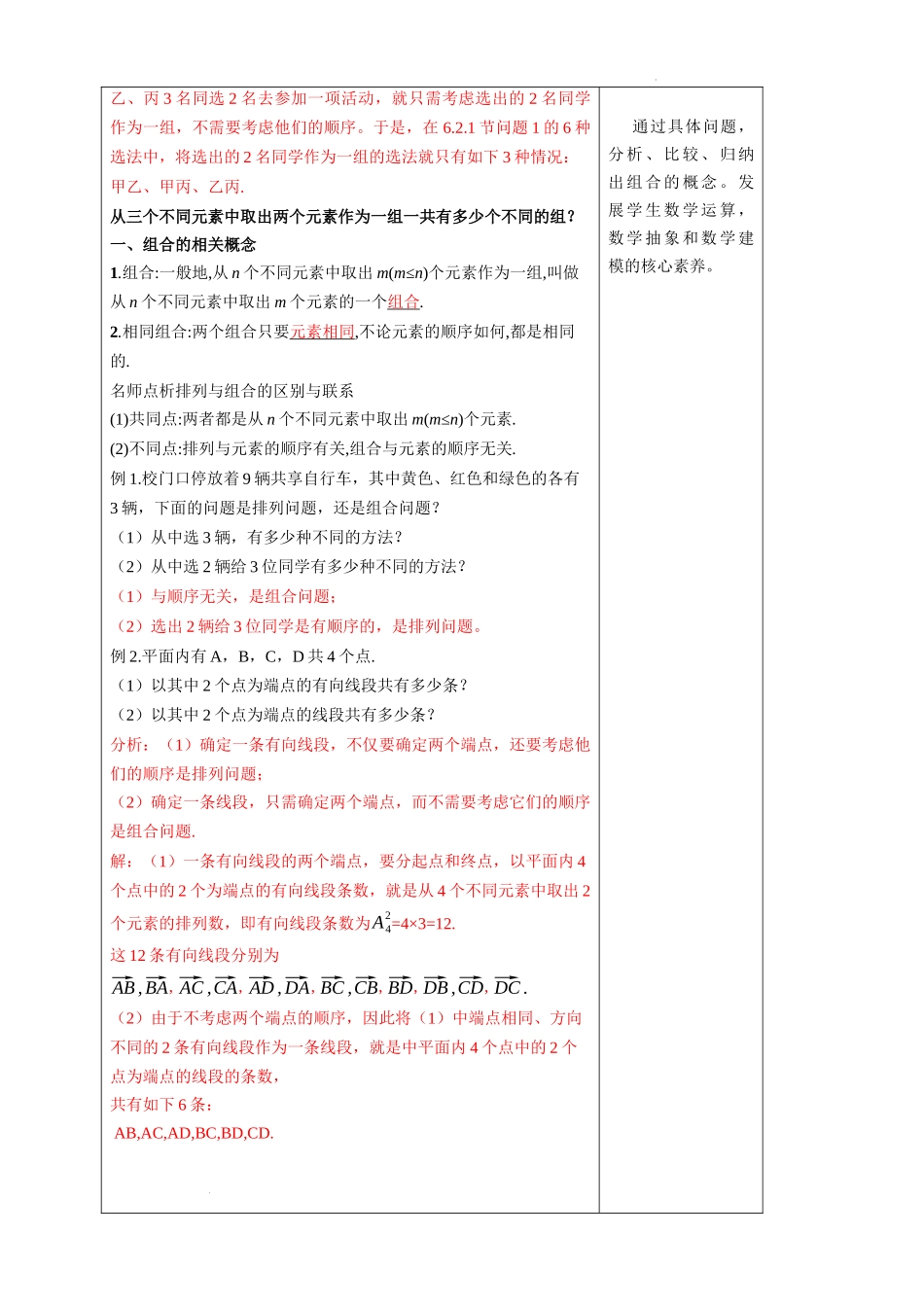 6.2.3组合教学设计【新教材 新思维高中数学】-2021-2022学年上学期高二数学同步教学（人教A版（2019）选择性必修第三册）.docx_第2页