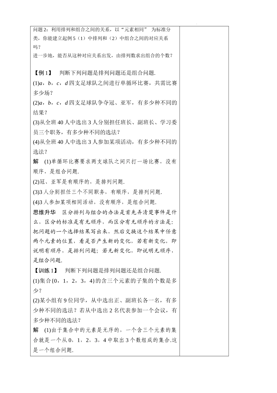 6.2.3组合教学设计【新教材 新思维高中数学】-2021-2022学年上学期高二数学同步教学（人教A版（2019）选择性必修第三册）.docx_第3页