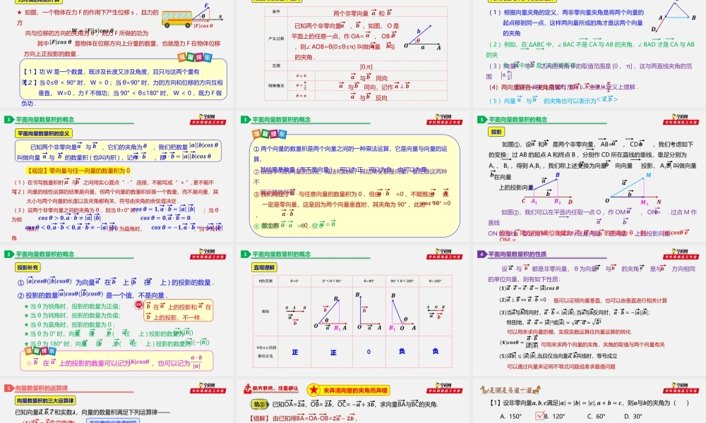 6.2.3 向量的数量积-2020-2021学年高一数学同步教学课件（人教A版2019必修第二册）.pptx