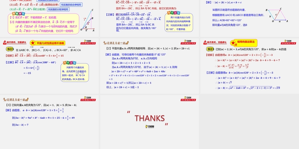 6.2.3 向量的数量积-2020-2021学年高一数学同步教学课件（人教A版2019必修第二册）.pptx