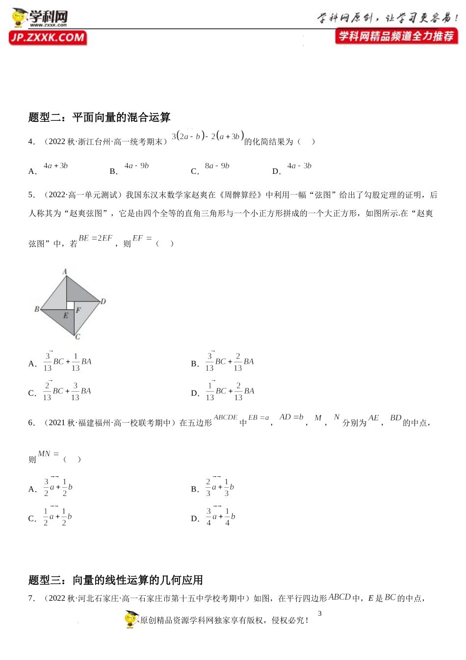 6.2.3 向量的数乘运算-2022-2023学年高一数学《考点•题型•技巧》精讲与精练高分突破系列（人教A版2019必修第二册）.docx_第3页