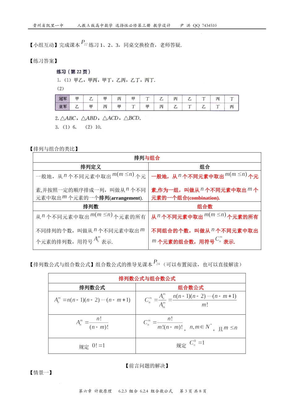 6.2.3组合、6.2.4组合数公式教案-2022-2023学年高二下学期数学人教A版（2019）选择性必修第三册.docx_第3页