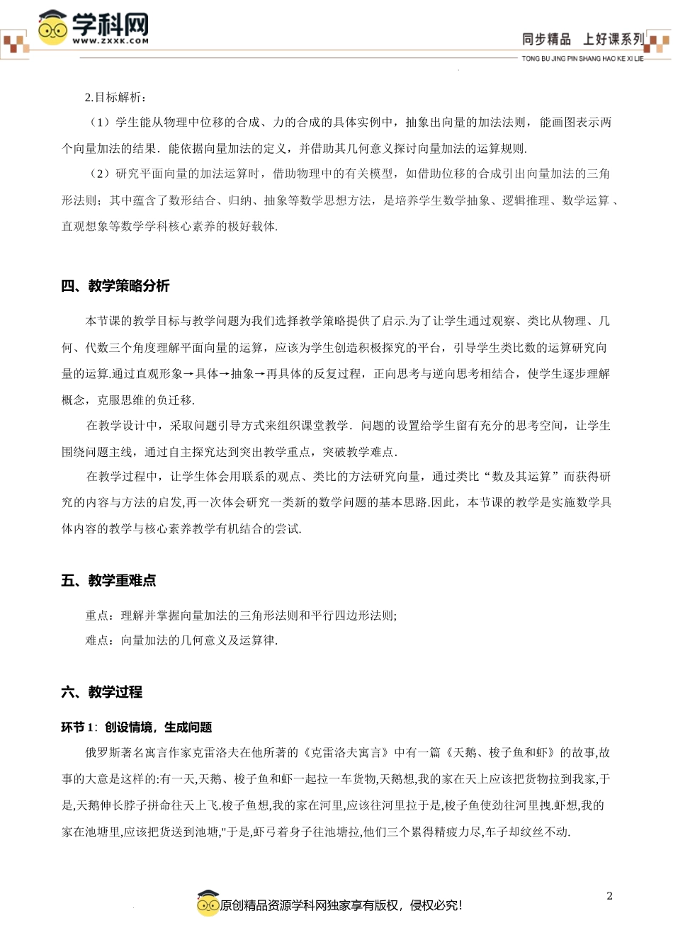 6.2.1 向量的加法运算（教学设计）-【上好课】高一数学同步备课系列（人教A版2019必修第二册）.docx_第2页