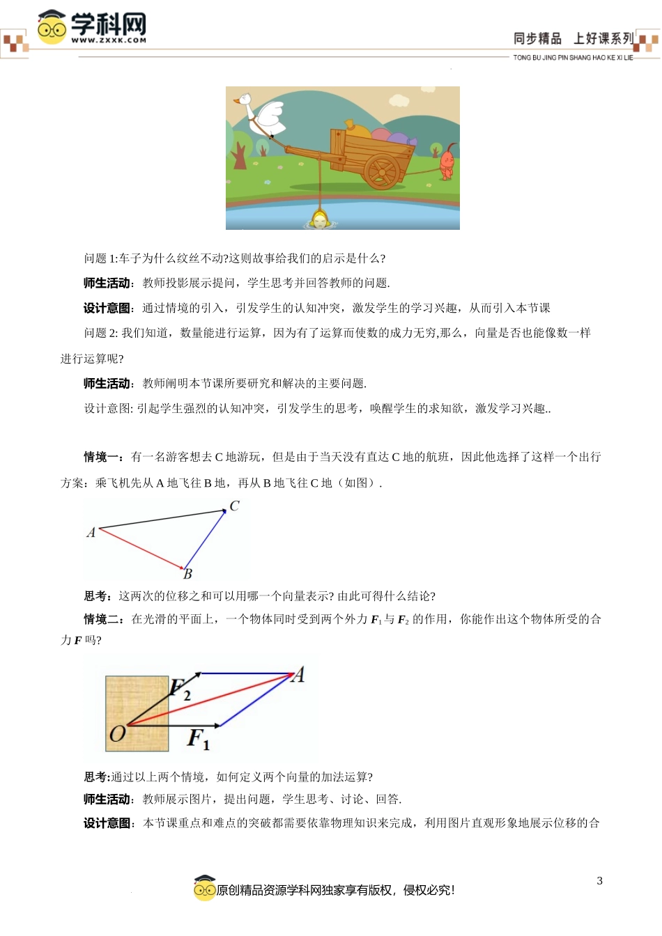 6.2.1 向量的加法运算（教学设计）-【上好课】高一数学同步备课系列（人教A版2019必修第二册）.docx_第3页