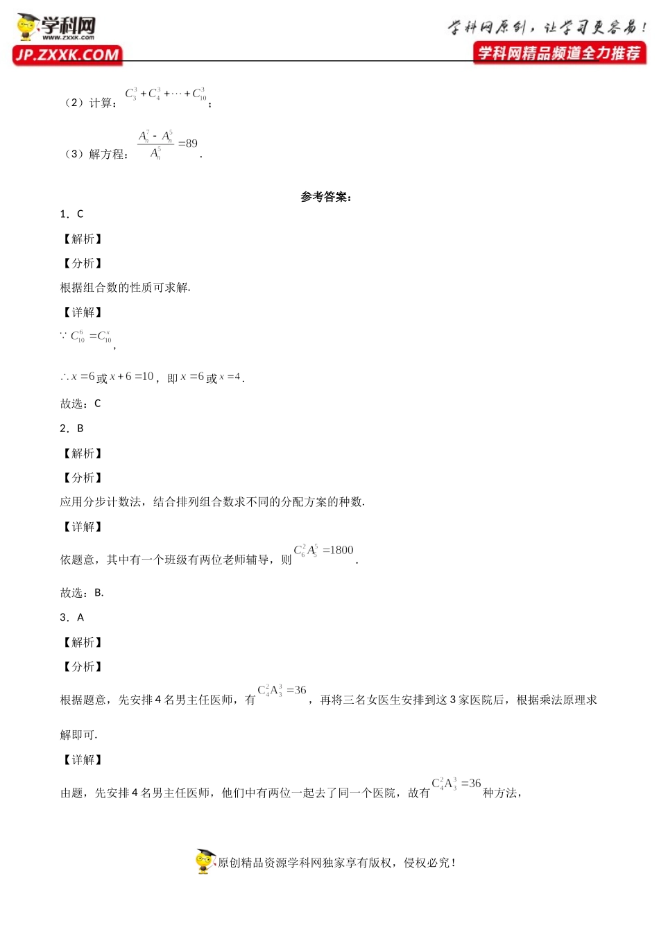 6.2.3组合6.2.4组合数（同步练习）（含解析）-【一堂好课】2021-2022学年高二数学下学期同步精品课堂（人教A版2019选择性必修第三册）本.docx_第3页