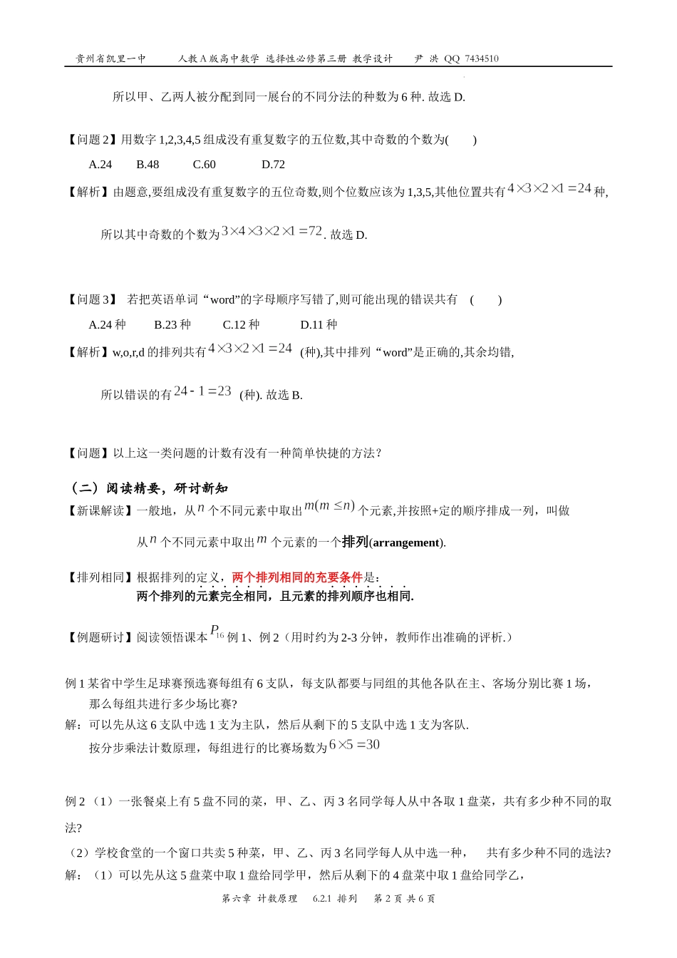 6.2.1排列 教案-2022-2023学年高二下学期数学人教A版（2019）选择性必修第三册.docx_第2页